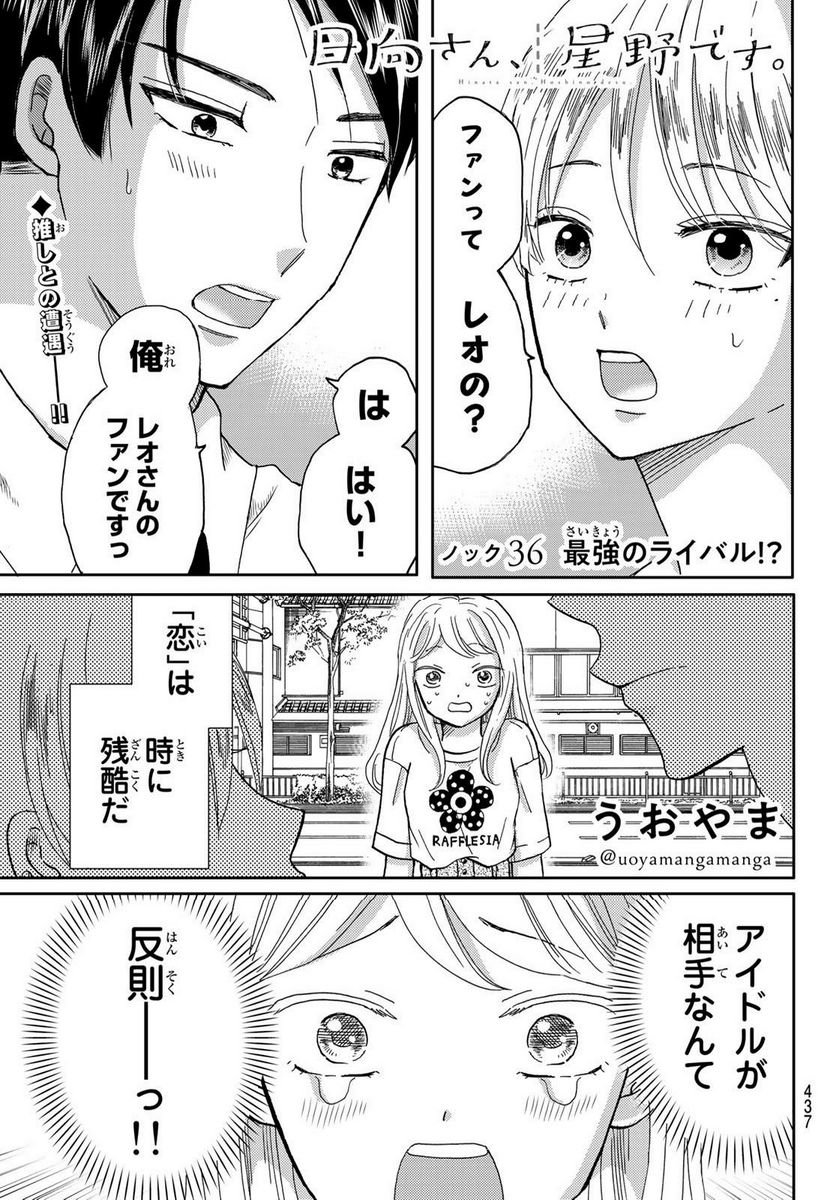 日向さん、星野です。 第36話 - Trang 1