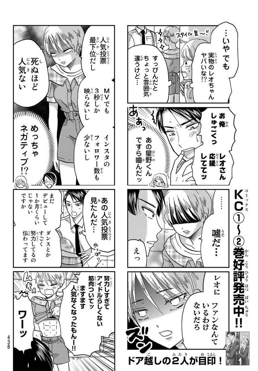 日向さん、星野です。 第36話 - Trang 2