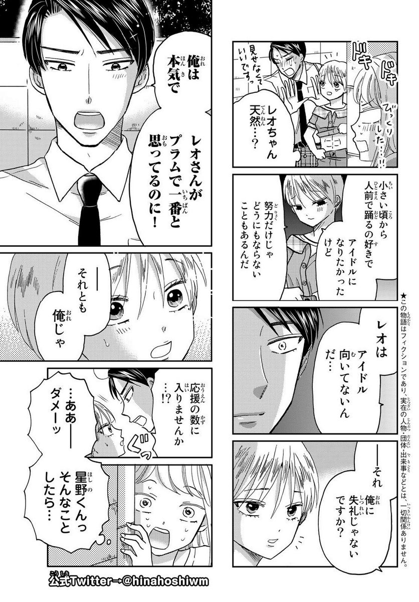 日向さん、星野です。 第36話 - Trang 3