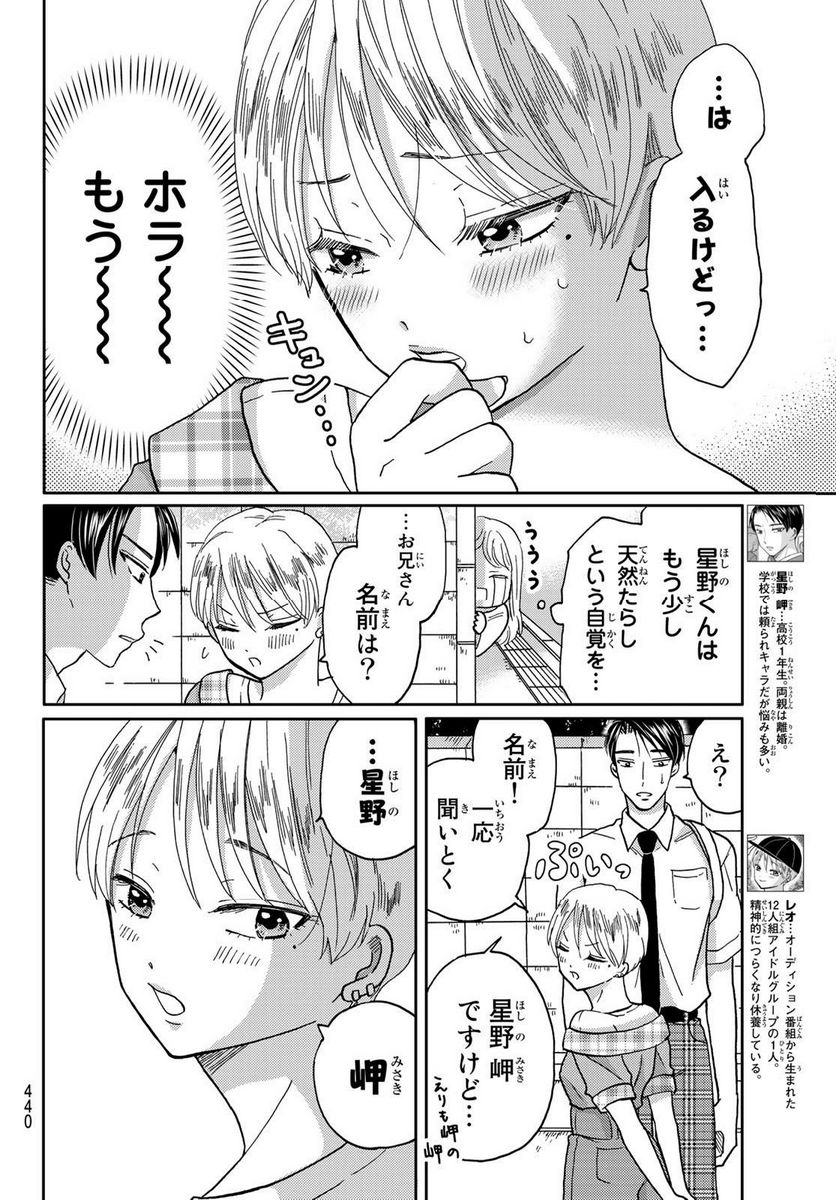 日向さん、星野です。 第36話 - Trang 4