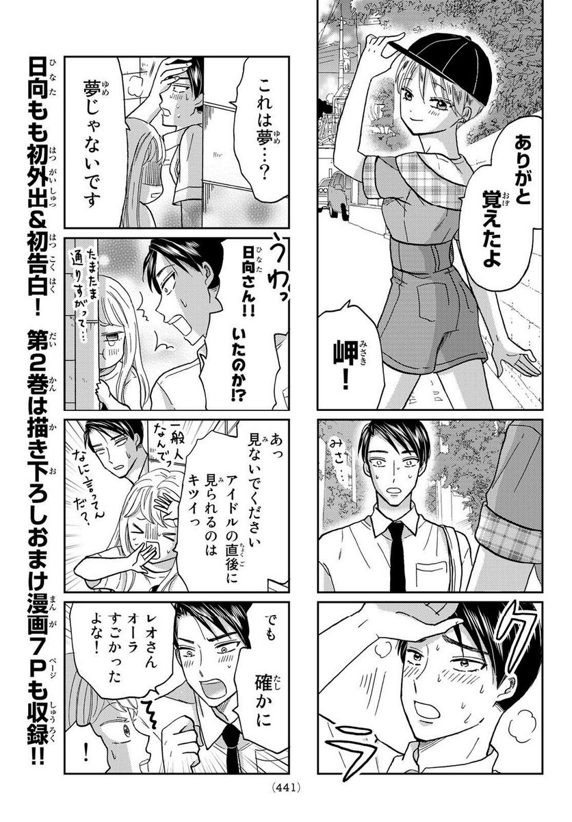 日向さん、星野です。 第36話 - Trang 5