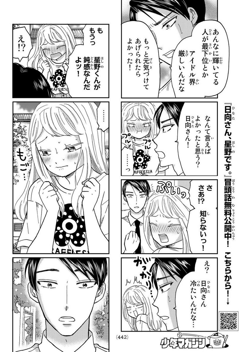 日向さん、星野です。 第36話 - Trang 6