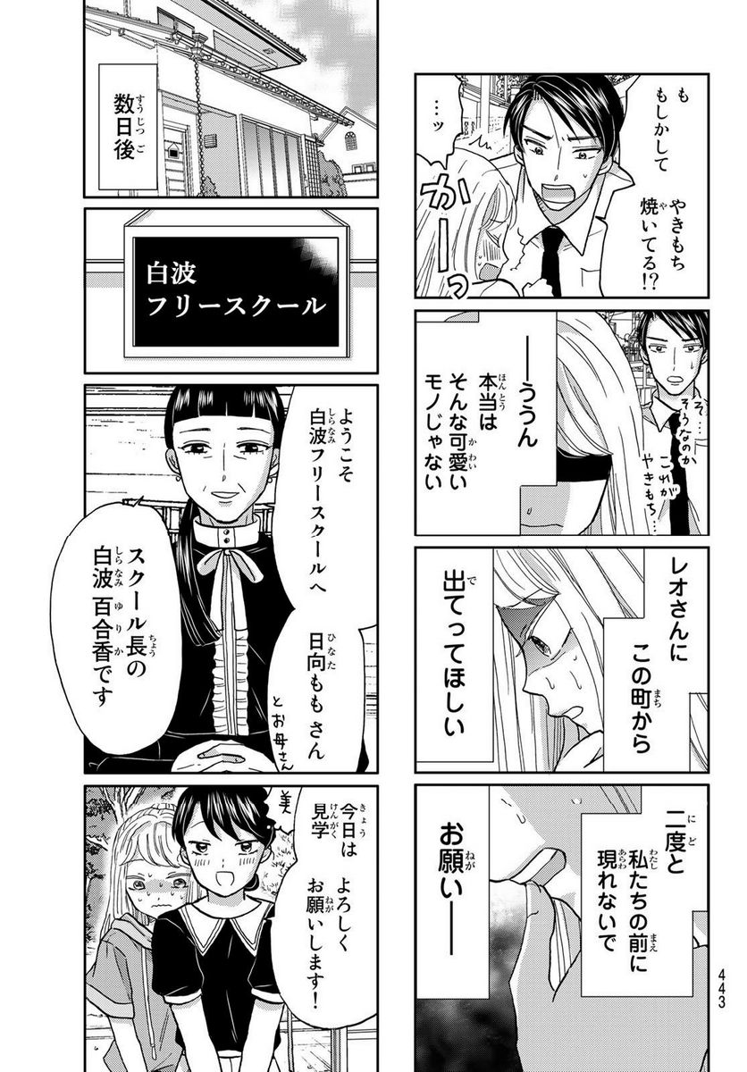 日向さん、星野です。 第36話 - Trang 7