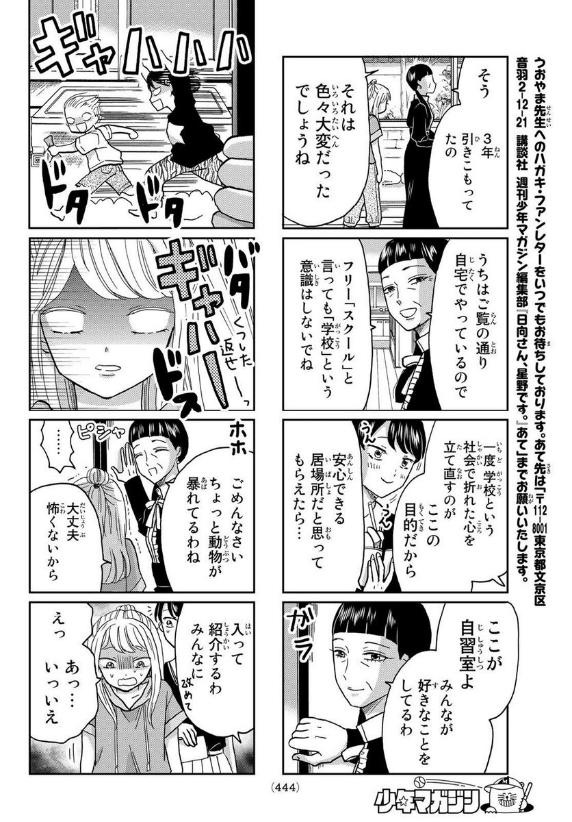 日向さん、星野です。 第36話 - Trang 8