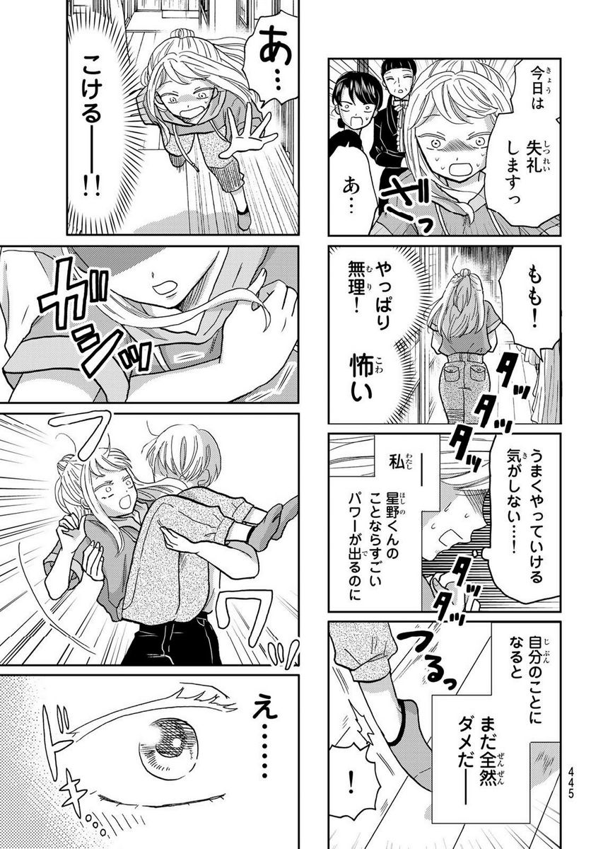 日向さん、星野です。 第36話 - Trang 9
