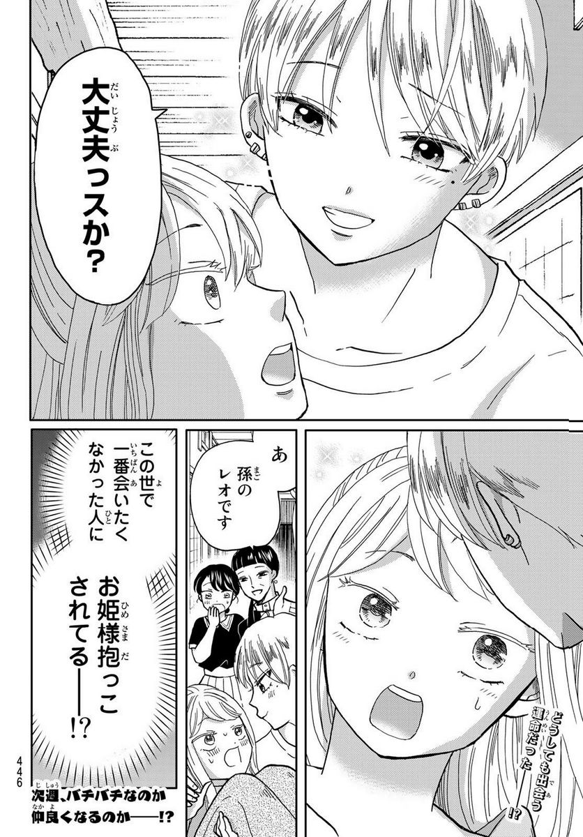 日向さん、星野です。 第36話 - Trang 10
