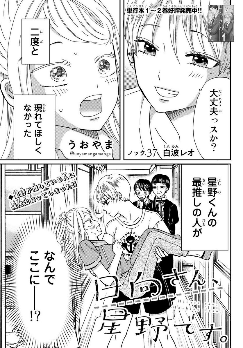 日向さん、星野です。 第37話 - Trang 1