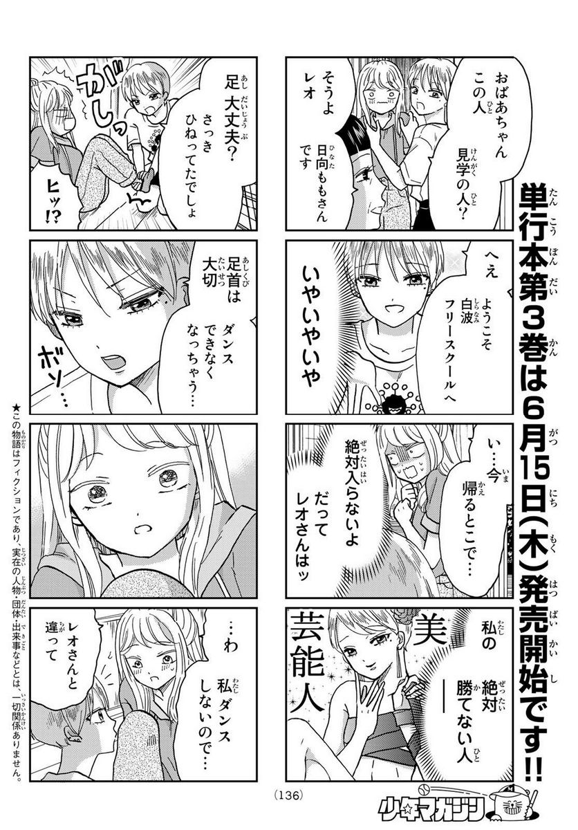 日向さん、星野です。 第37話 - Trang 2