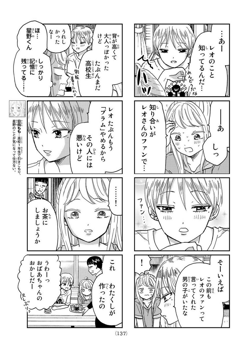 日向さん、星野です。 第37話 - Trang 3