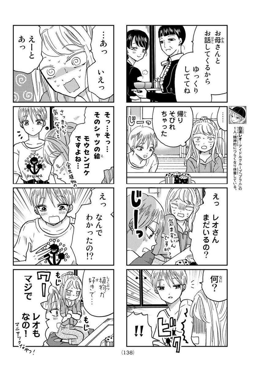 日向さん、星野です。 第37話 - Trang 4