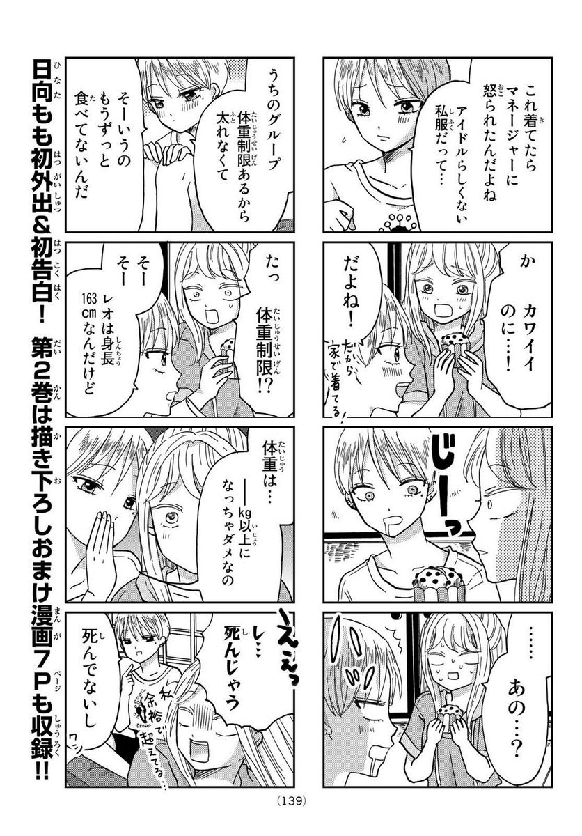 日向さん、星野です。 第37話 - Trang 5