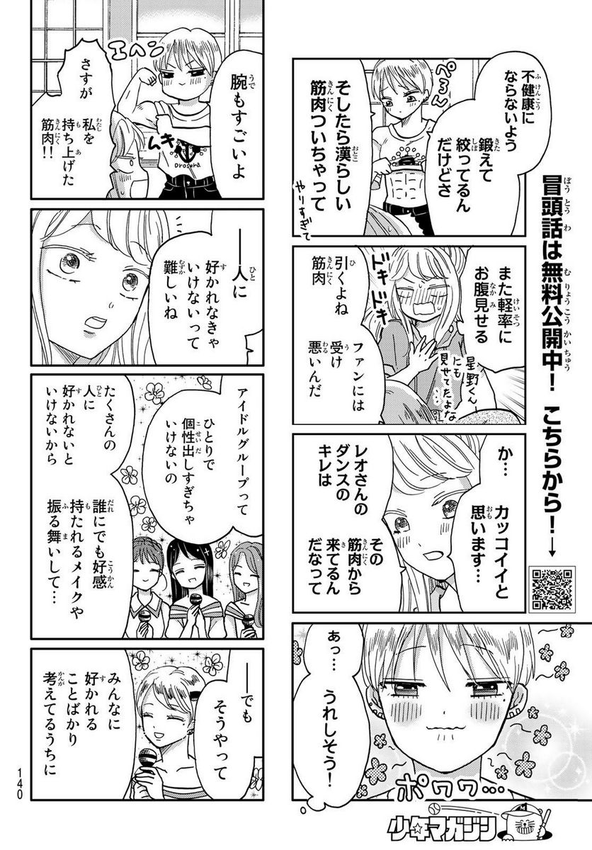 日向さん、星野です。 第37話 - Trang 6