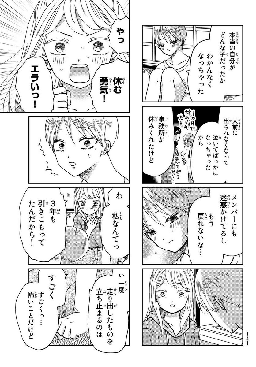 日向さん、星野です。 第37話 - Trang 7