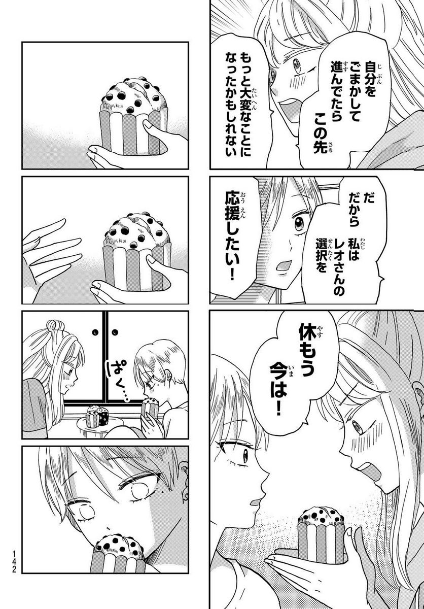 日向さん、星野です。 第37話 - Trang 8
