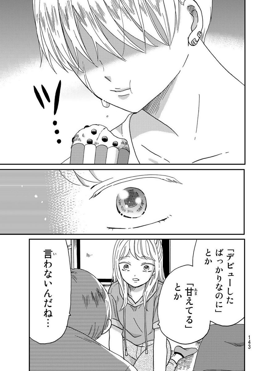 日向さん、星野です。 第37話 - Trang 9