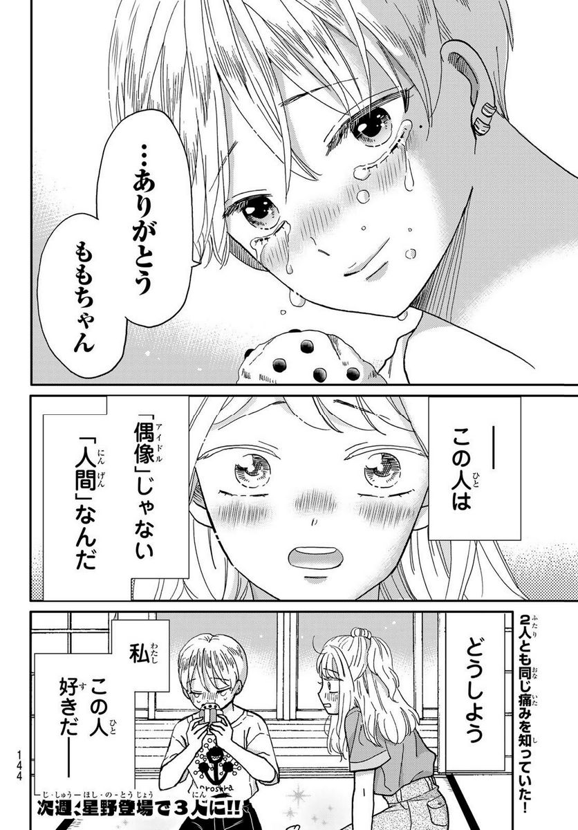 日向さん、星野です。 第37話 - Trang 10