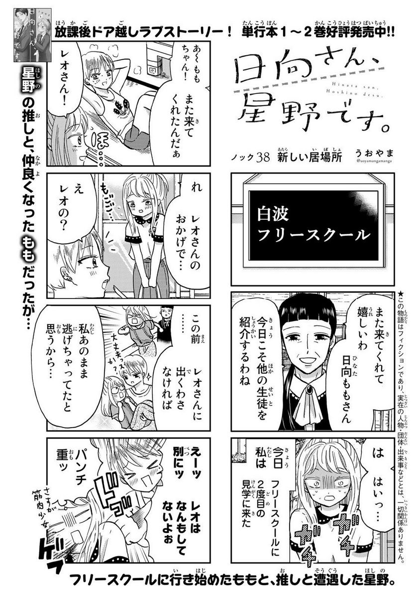 日向さん、星野です。 第38話 - Trang 1