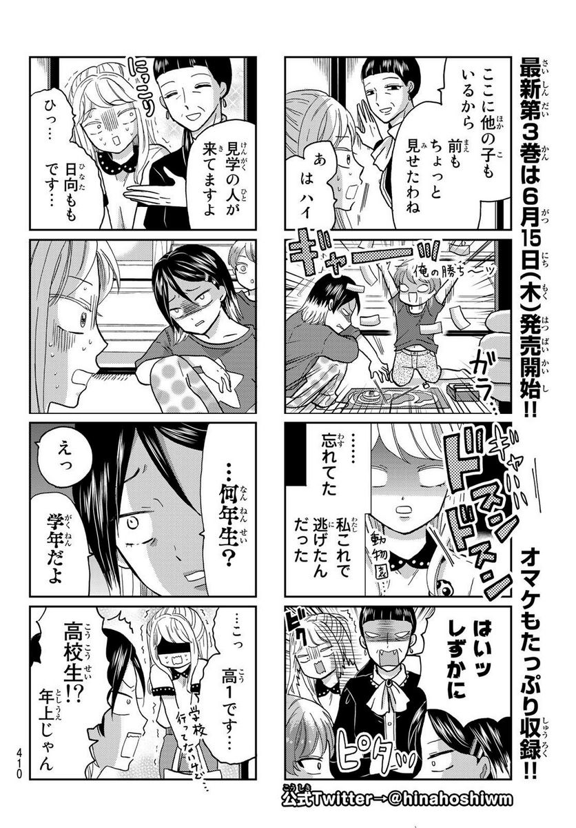 日向さん、星野です。 第38話 - Trang 2