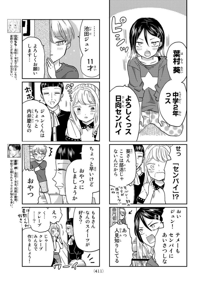 日向さん、星野です。 第38話 - Trang 3