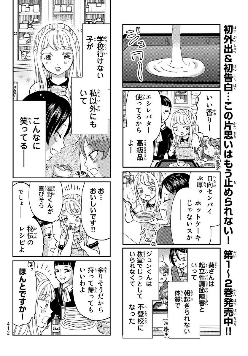 日向さん、星野です。 第38話 - Trang 4