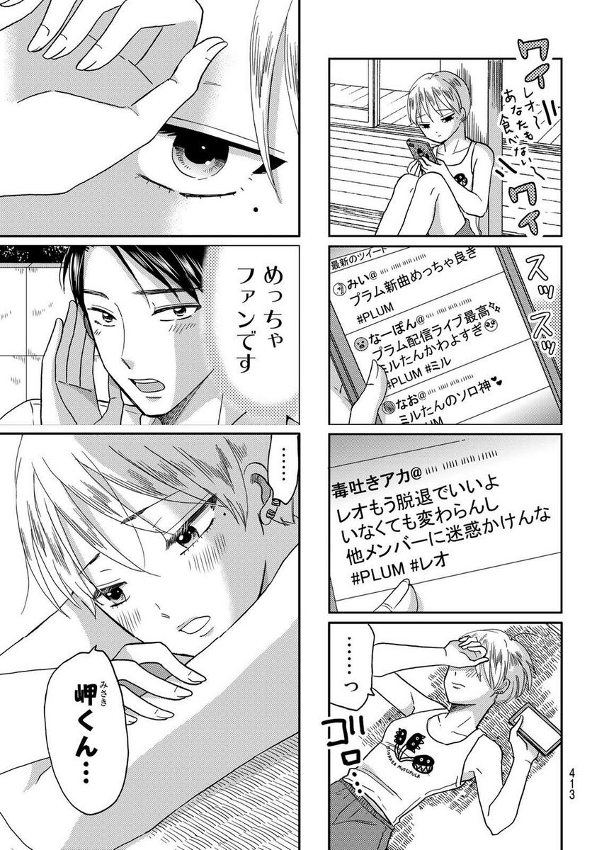 日向さん、星野です。 第38話 - Trang 5