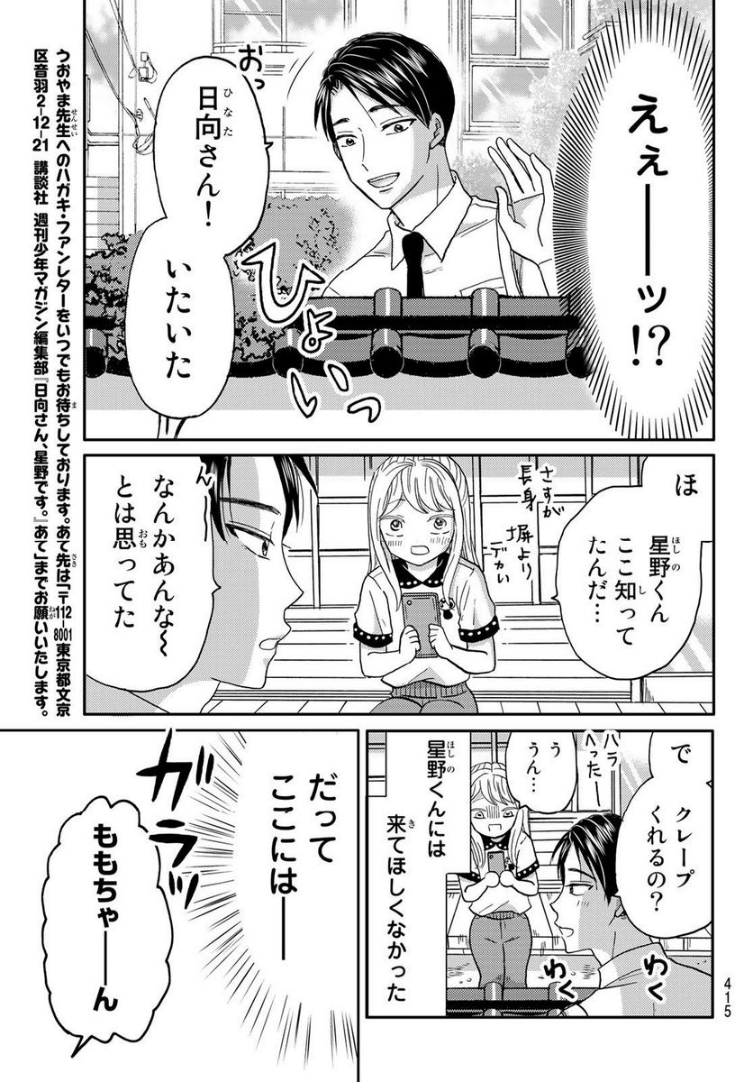 日向さん、星野です。 第38話 - Trang 7