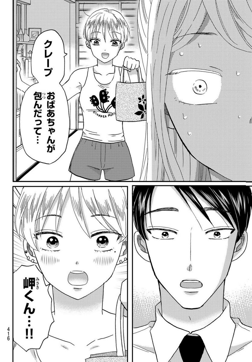 日向さん、星野です。 第38話 - Trang 8