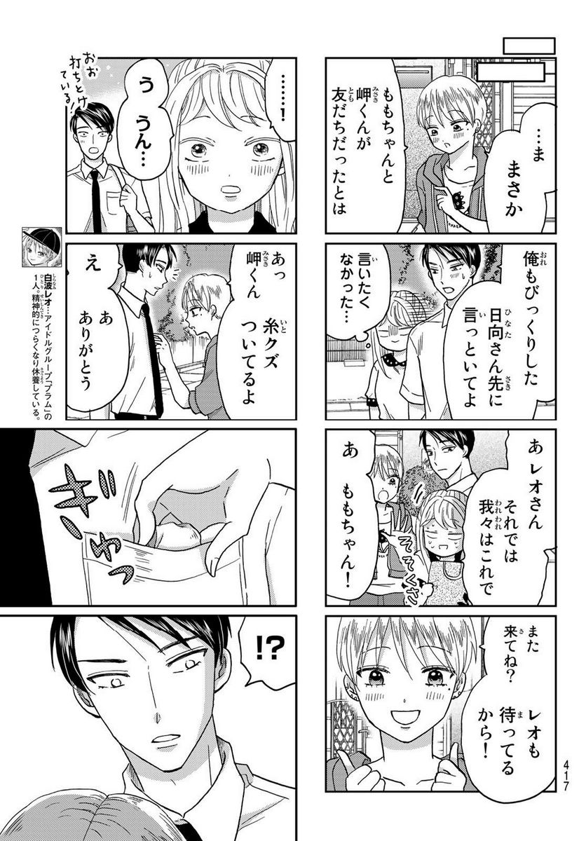 日向さん、星野です。 第38話 - Trang 9