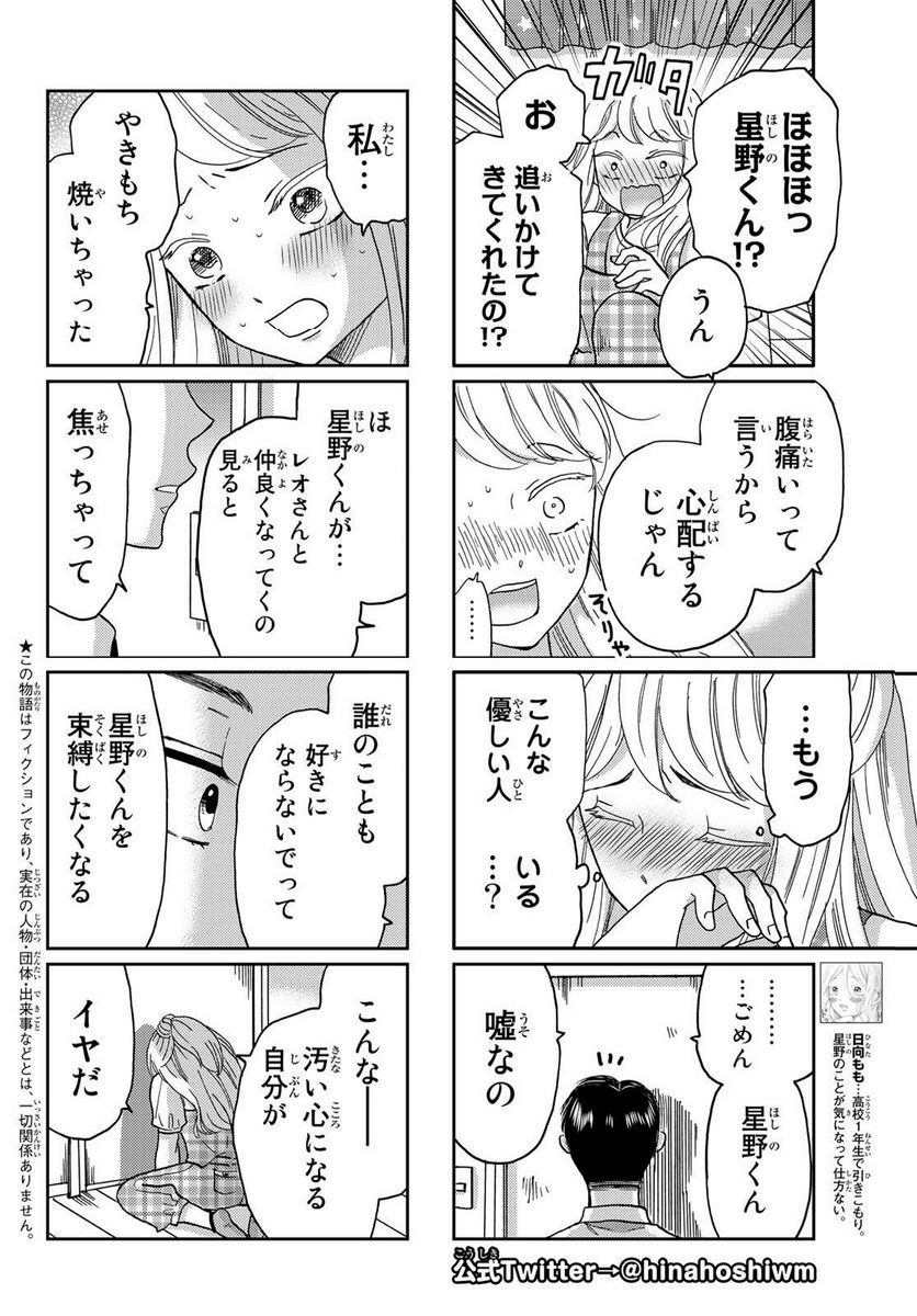 日向さん、星野です。 第40話 - Trang 2