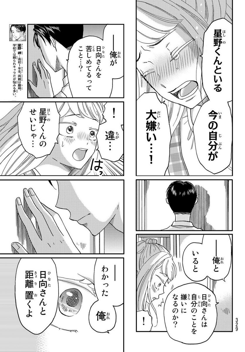 日向さん、星野です。 第40話 - Trang 3