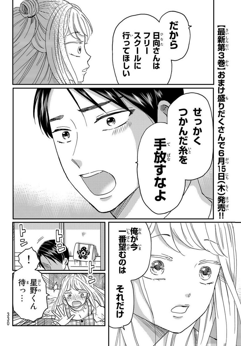 日向さん、星野です。 第40話 - Trang 4
