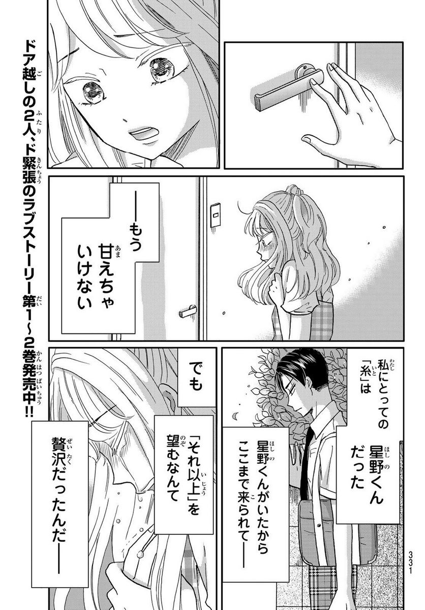 日向さん、星野です。 第40話 - Trang 5