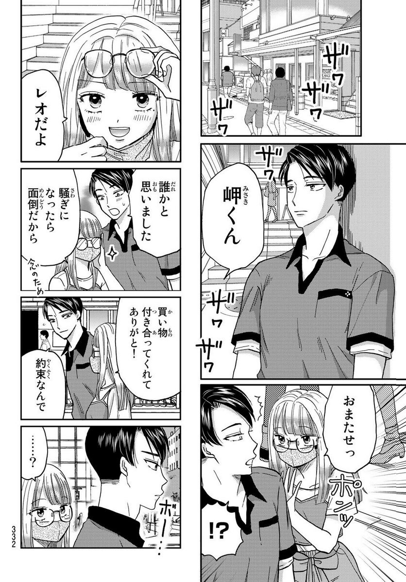 日向さん、星野です。 第40話 - Trang 6