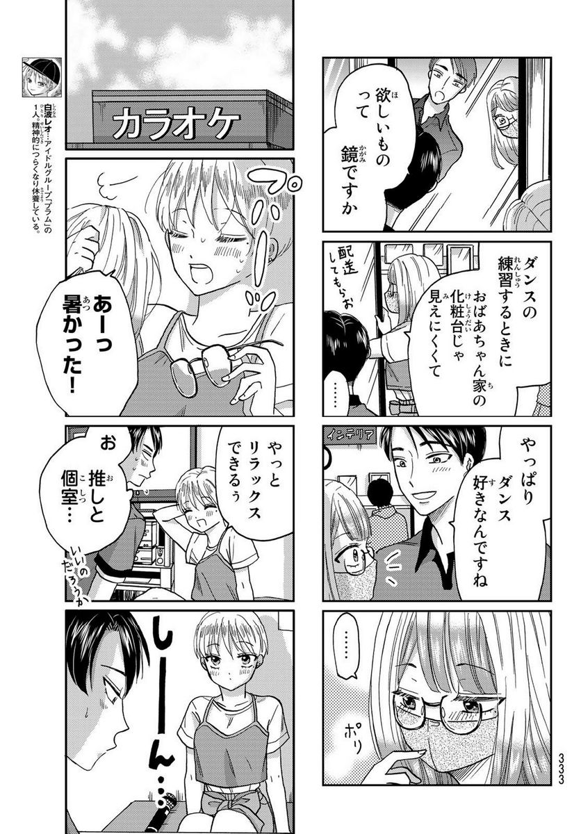 日向さん、星野です。 第40話 - Trang 7