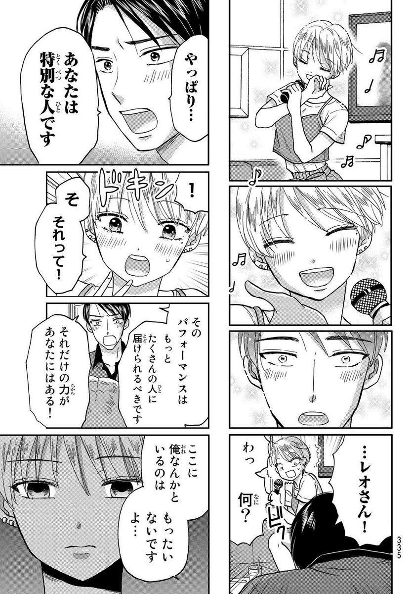日向さん、星野です。 第40話 - Trang 9