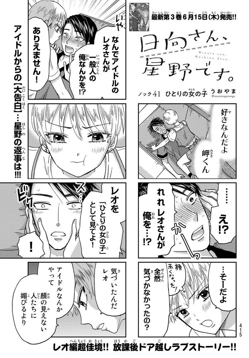 日向さん、星野です。 第41話 - Trang 1