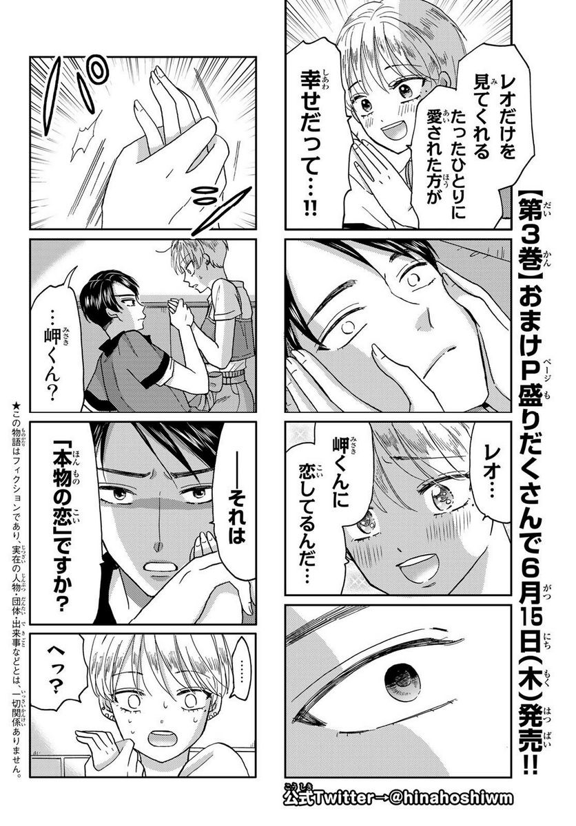 日向さん、星野です。 第41話 - Trang 2