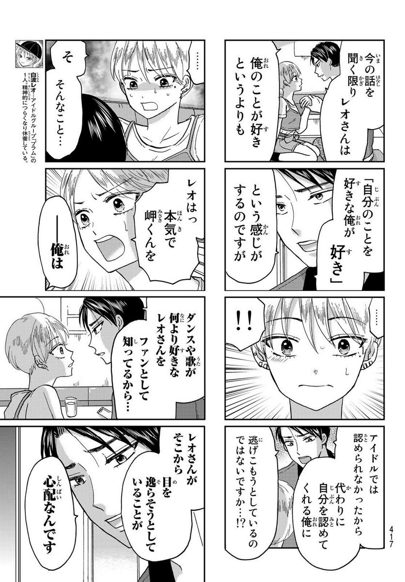 日向さん、星野です。 第41話 - Trang 3