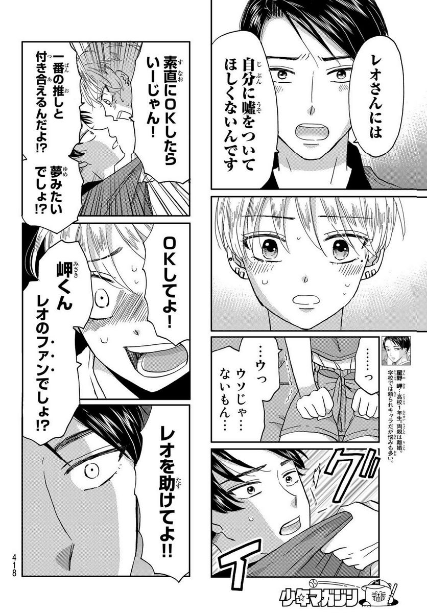 日向さん、星野です。 第41話 - Trang 4