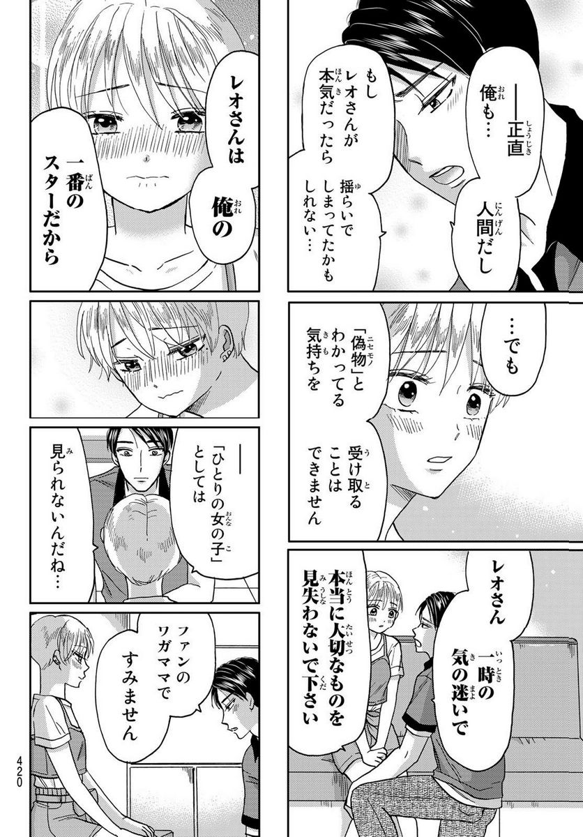 日向さん、星野です。 第41話 - Trang 6