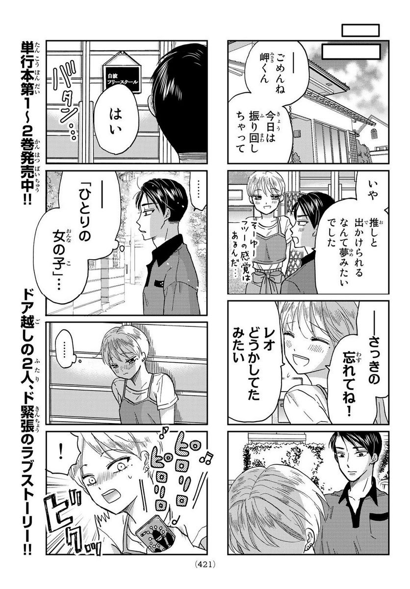 日向さん、星野です。 第41話 - Trang 7