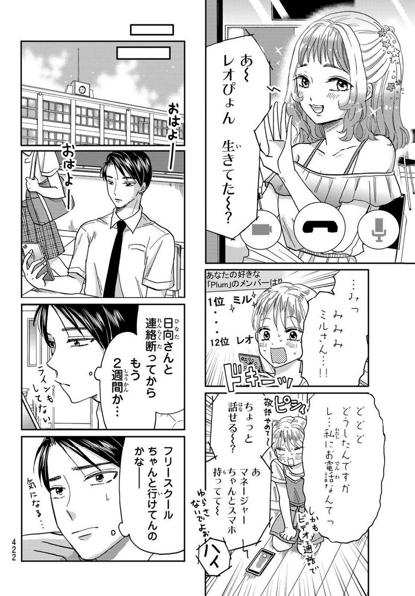 日向さん、星野です。 第41話 - Trang 8