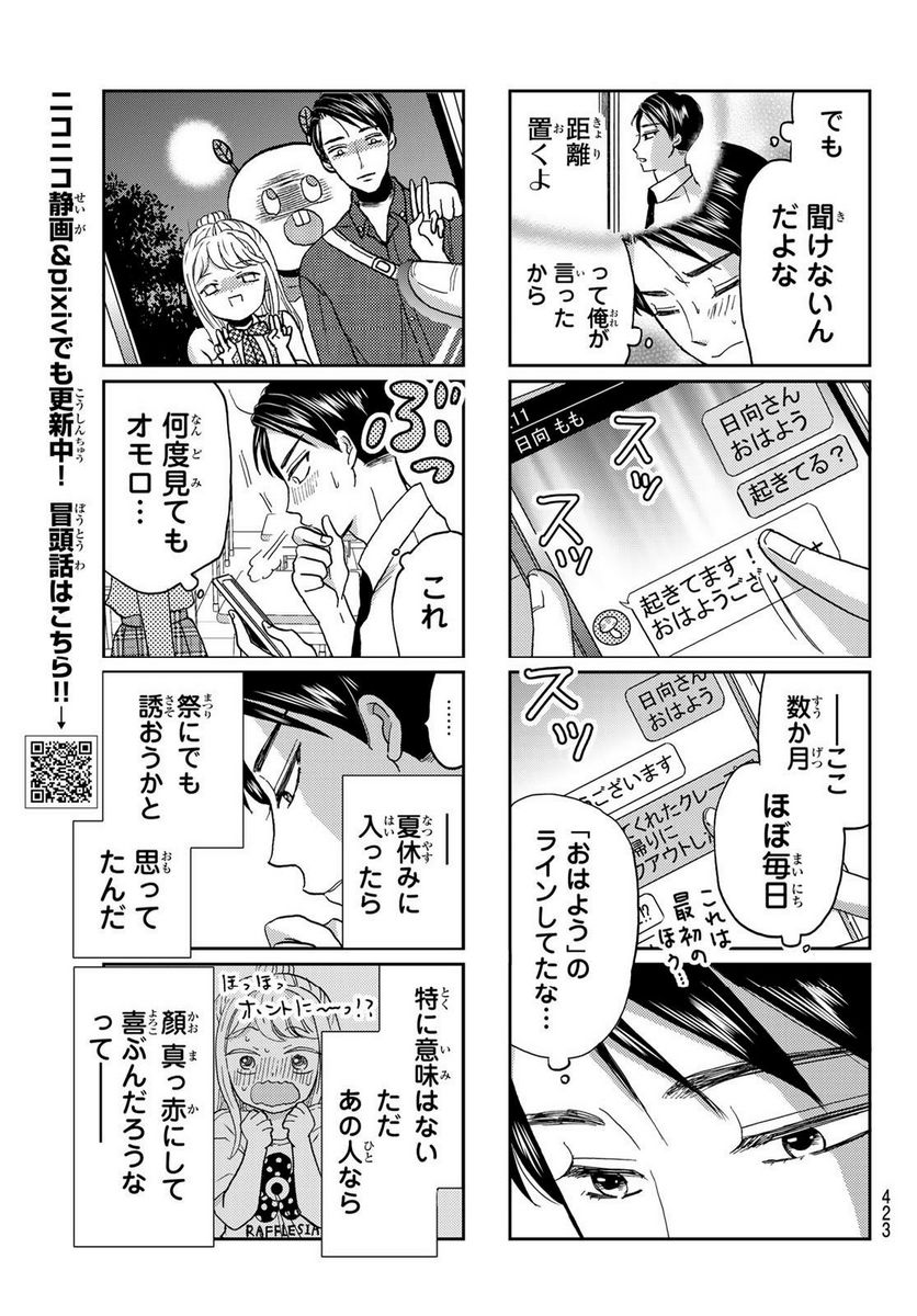 日向さん、星野です。 第41話 - Trang 9