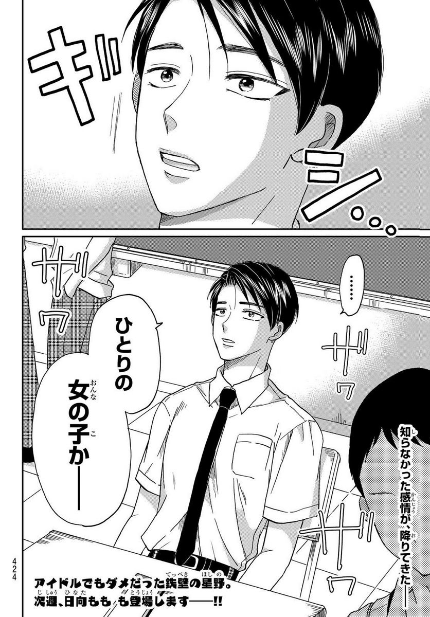 日向さん、星野です。 第41話 - Trang 10