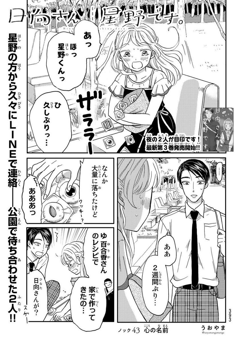 日向さん、星野です。 第43話 - Trang 1