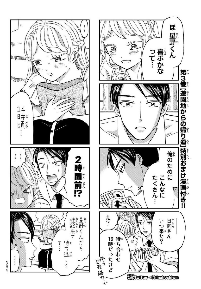 日向さん、星野です。 第43話 - Trang 2