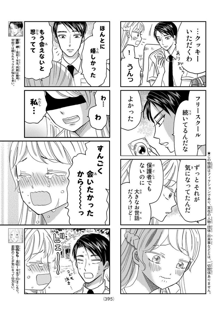 日向さん、星野です。 第43話 - Trang 3