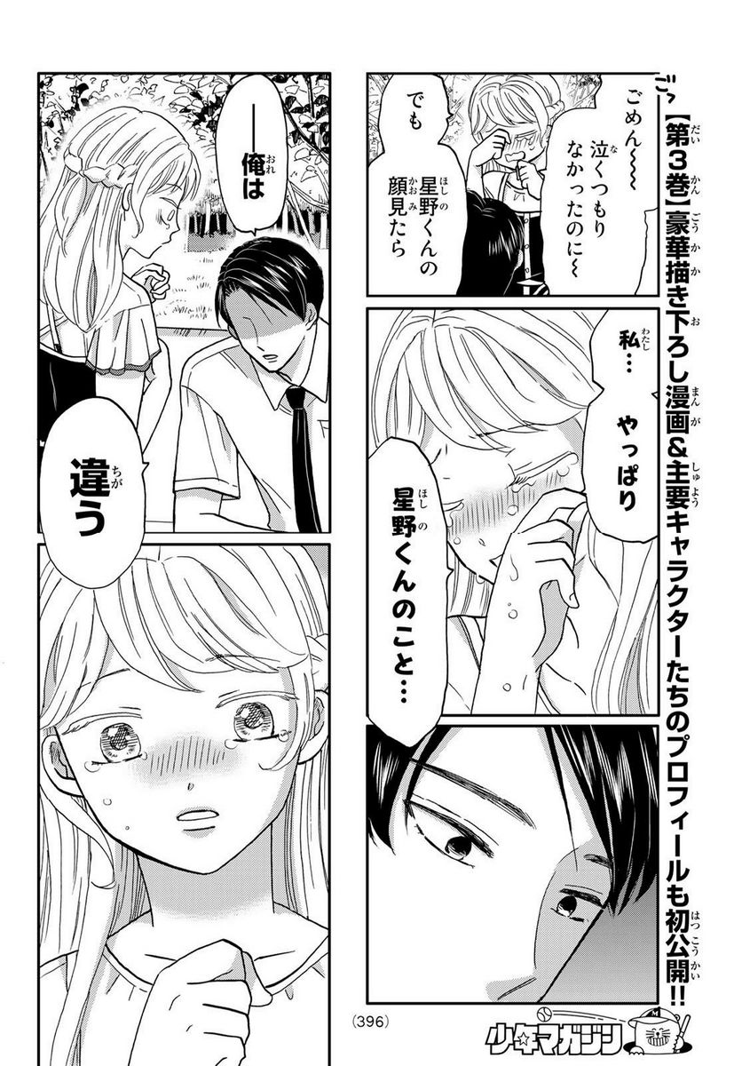 日向さん、星野です。 第43話 - Trang 4