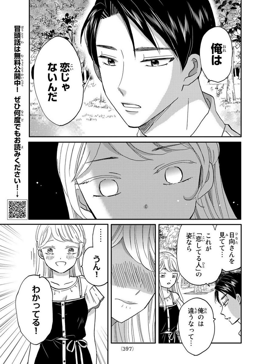 日向さん、星野です。 第43話 - Trang 5