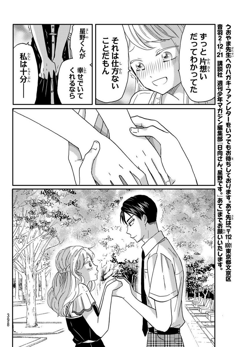 日向さん、星野です。 第43話 - Trang 6